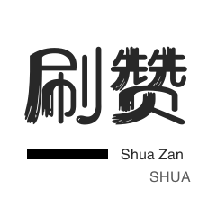 qq赞-快手点赞自助平台超便宜,qq卡盟网站,低价僵尸粉购买